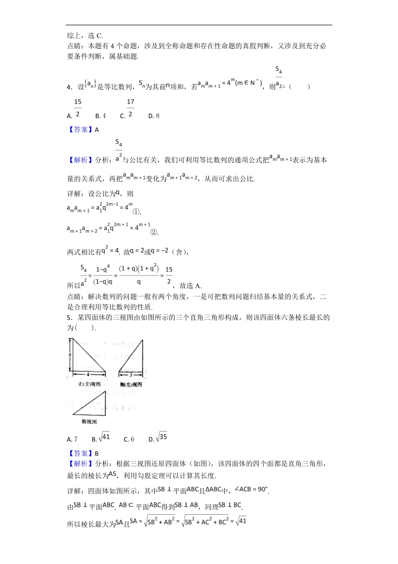 2018年相阳教育“黉门云”高考等值试卷模拟卷理科数学（全国i卷）（解析版）.doc_第2页