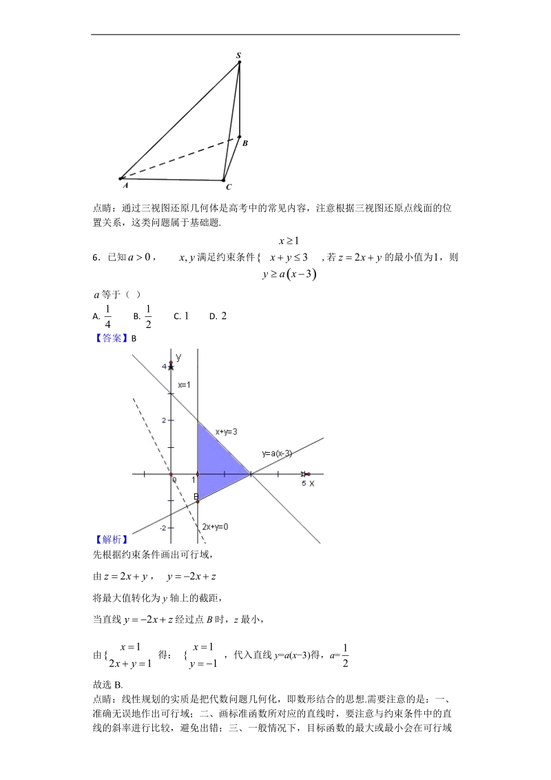 2018年相阳教育“黉门云”高考等值试卷模拟卷理科数学（全国i卷）（解析版）.doc_第3页