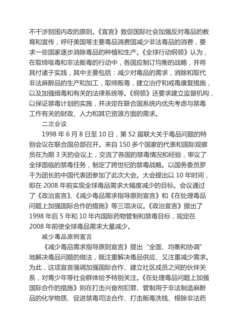 国际禁毒日.docx_第3页