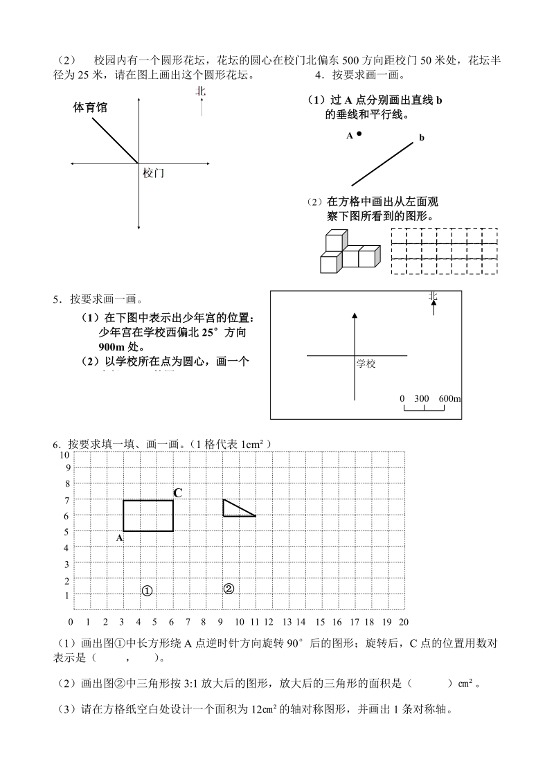 2016小数数学六年级复习动手操作题训练(一).doc_第2页