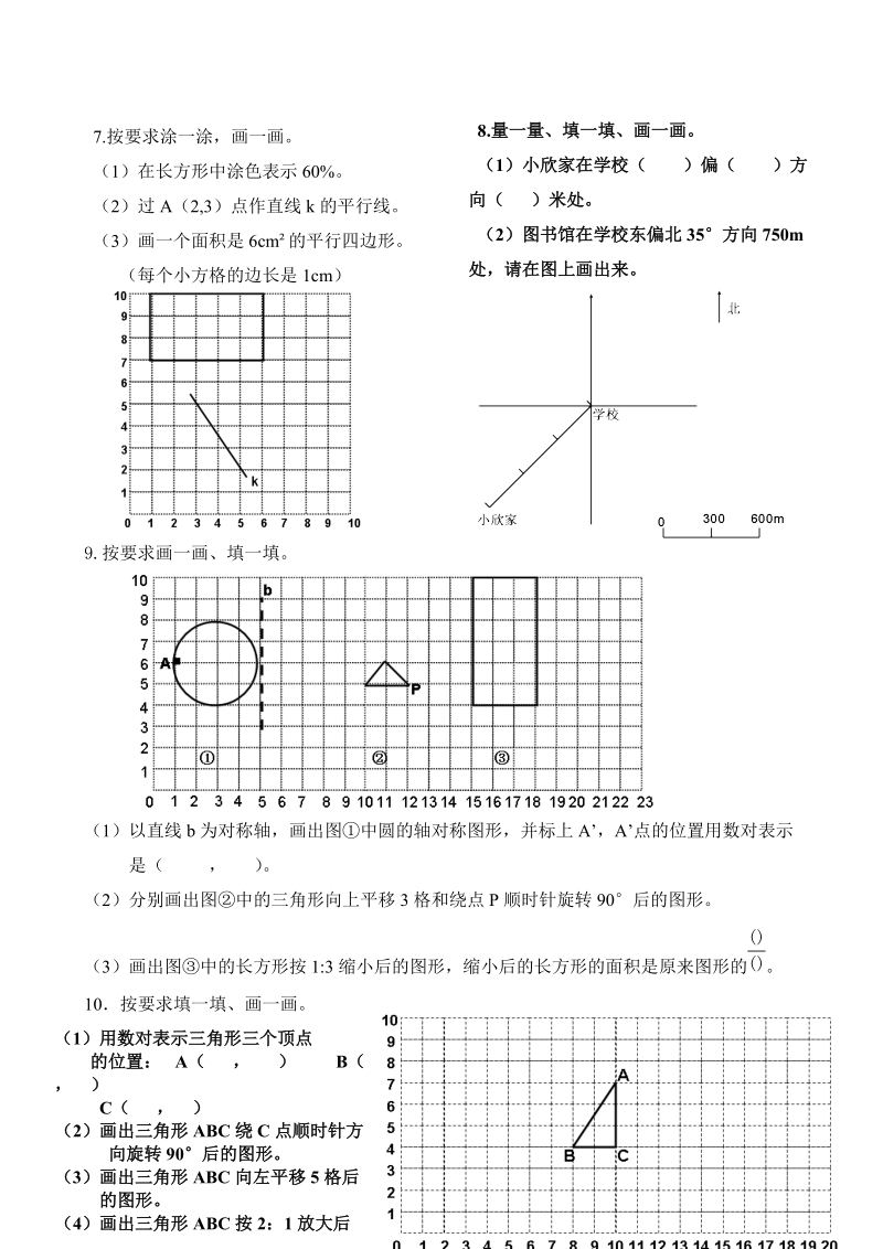 2016小数数学六年级复习动手操作题训练(一).doc_第3页