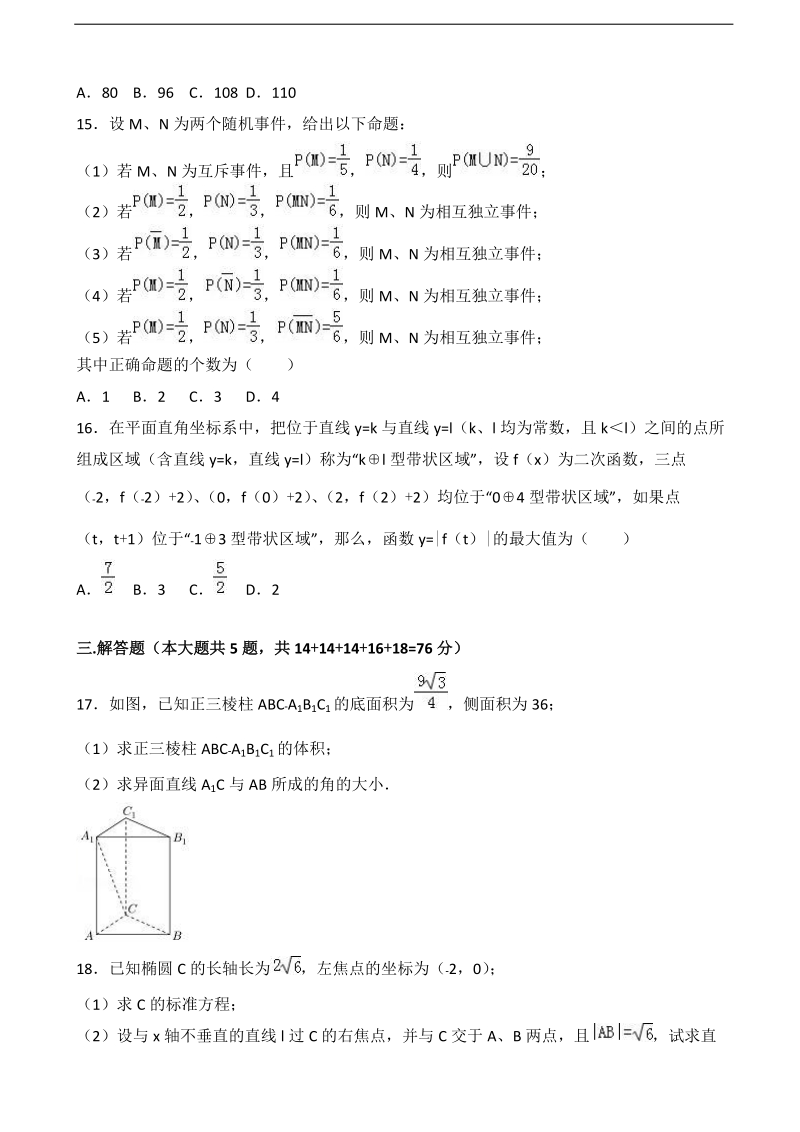 2017年上海市宝山区高考数学一模试卷（解析版）.doc_第2页