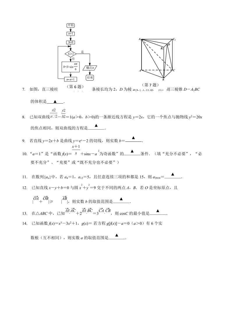 2018年江苏省南京师大附中高三高考考前模拟考试数学（理）试题.doc_第2页