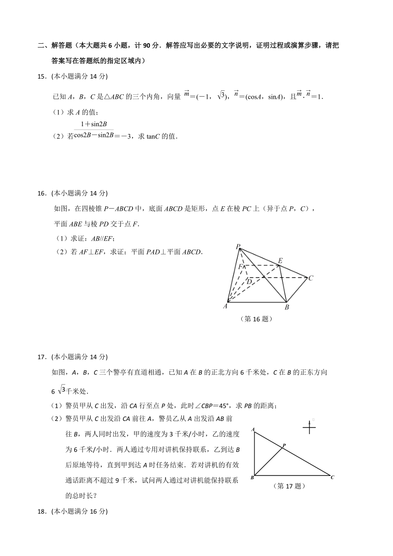 2018年江苏省南京师大附中高三高考考前模拟考试数学（理）试题.doc_第3页