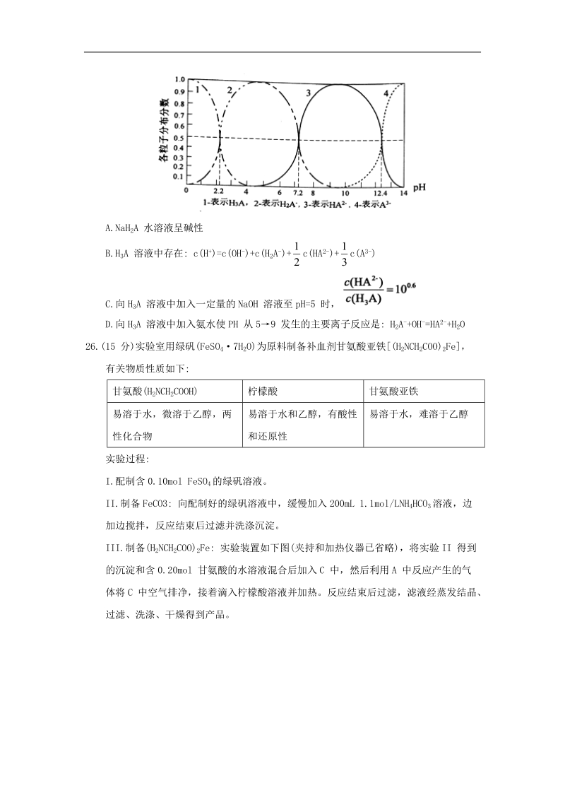 2018年江西省赣州市高三（5月）适应性考试试题 理综（化学部分）（word版）.doc_第3页