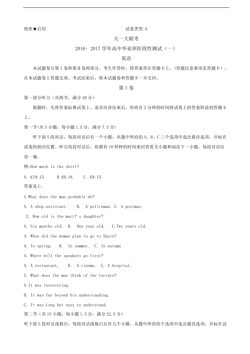 2017年河南省天一大联考高三9月阶段性测试（一）（a卷）英语 含解析+听力.doc_第1页