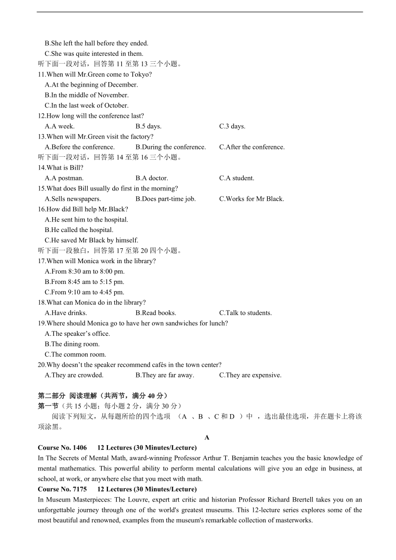 2018年福建省福州市高三5月质检（二模）英语试卷（word版）+听力.doc_第2页