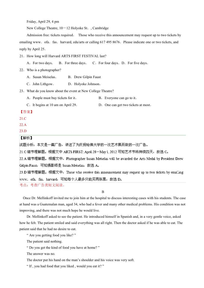 2017年江西省赣州市厚德外国语学校高三上学期第一次月考英语试题（解析版）+听力.doc_第3页