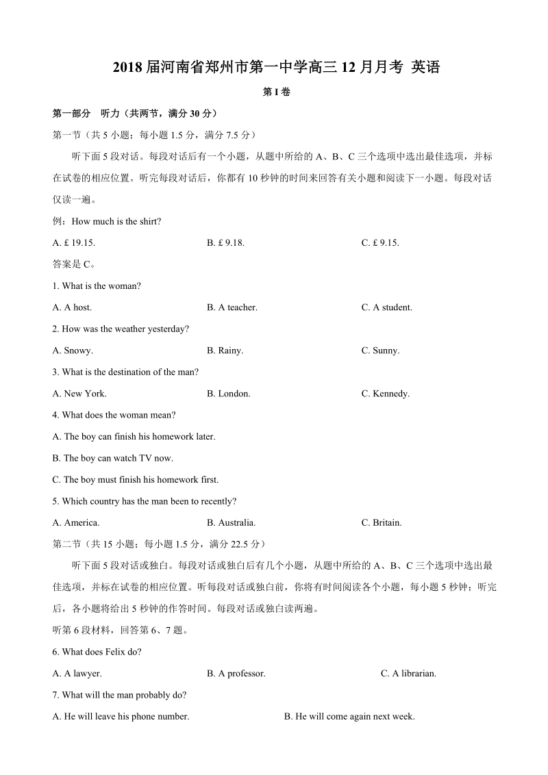 2018年河南省郑州市第一中学高三12月月考 英语.doc_第1页