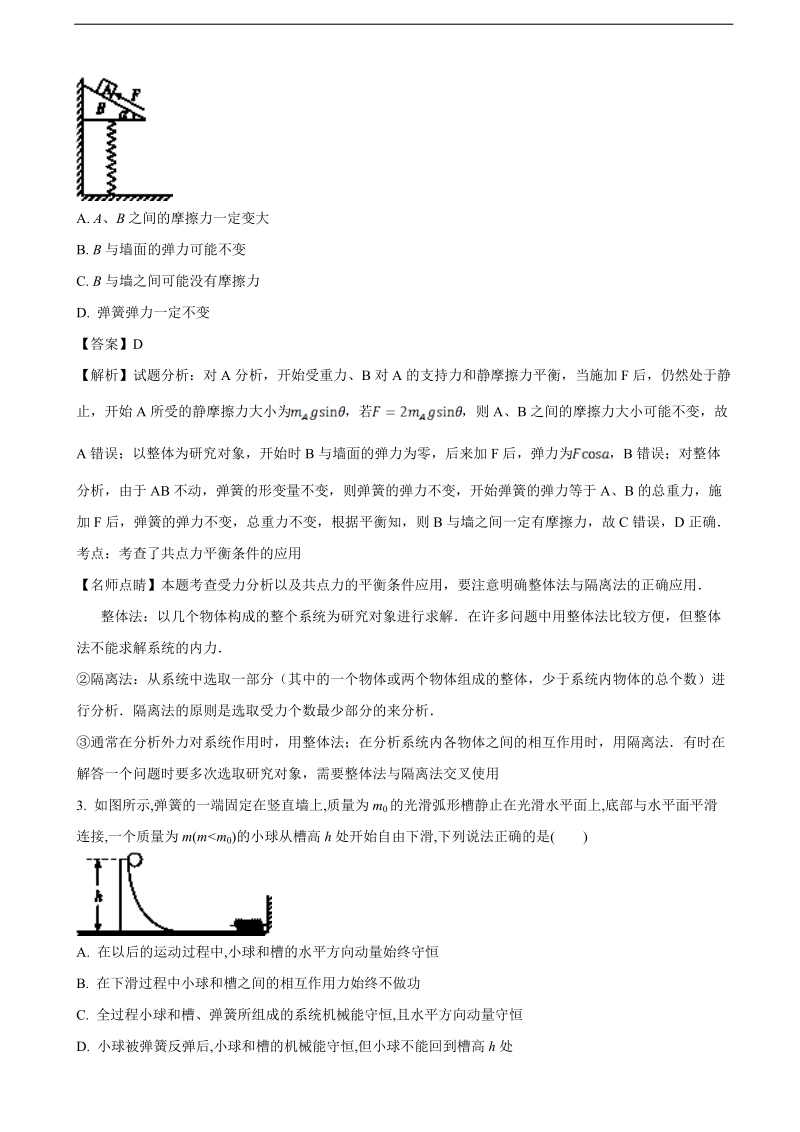 2017年河北省高三普通高等学校招生全国统一考试能力测试（一）理综物理试题.doc_第2页