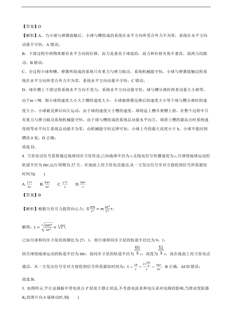 2017年河北省高三普通高等学校招生全国统一考试能力测试（一）理综物理试题.doc_第3页