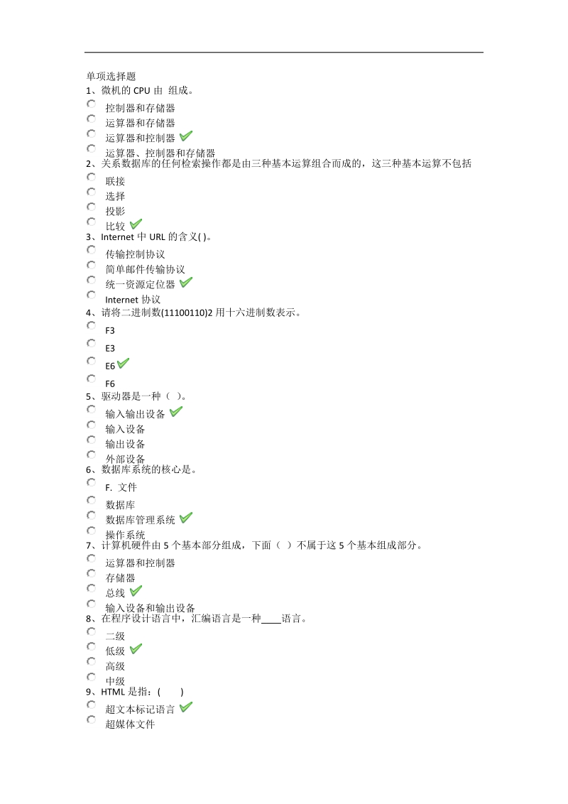 2018年5月[0037]《计算机导论》标准答案.doc_第1页