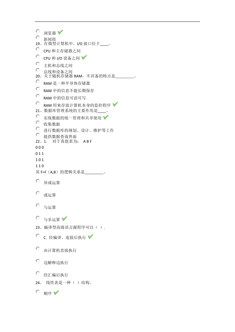 2018年5月[0037]《计算机导论》标准答案.doc_第3页