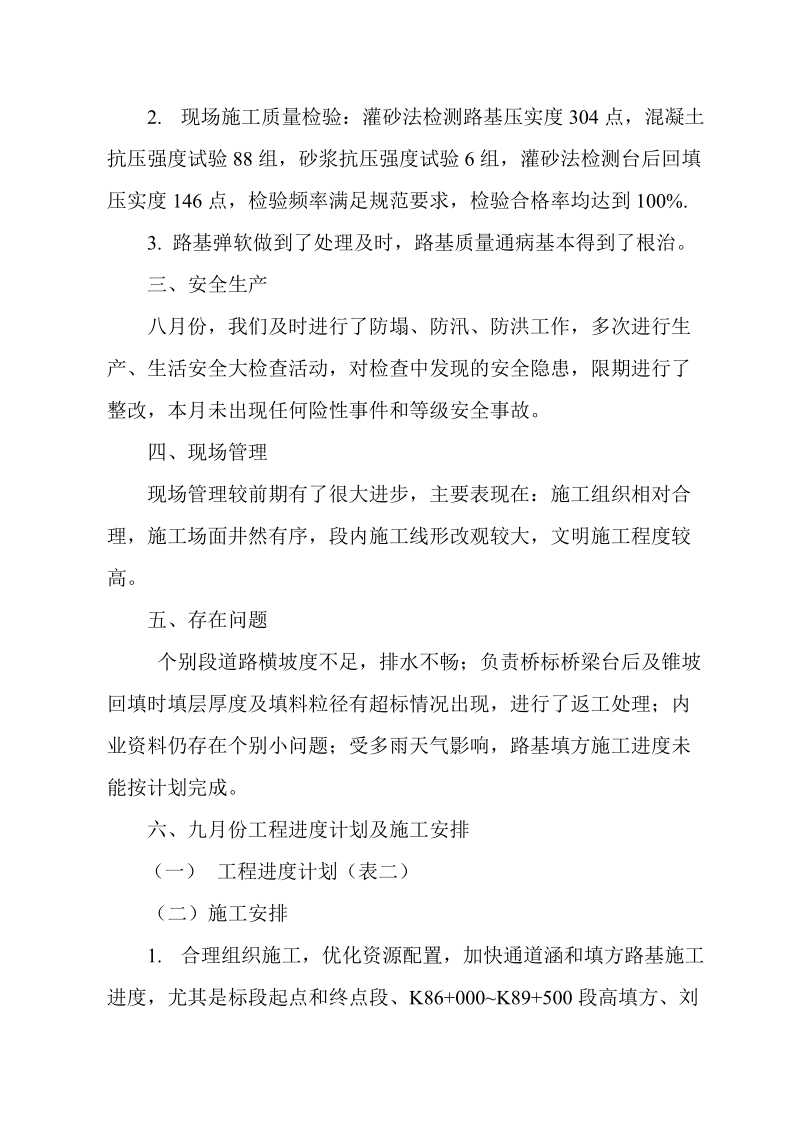 生产例会汇报材料.doc_第3页