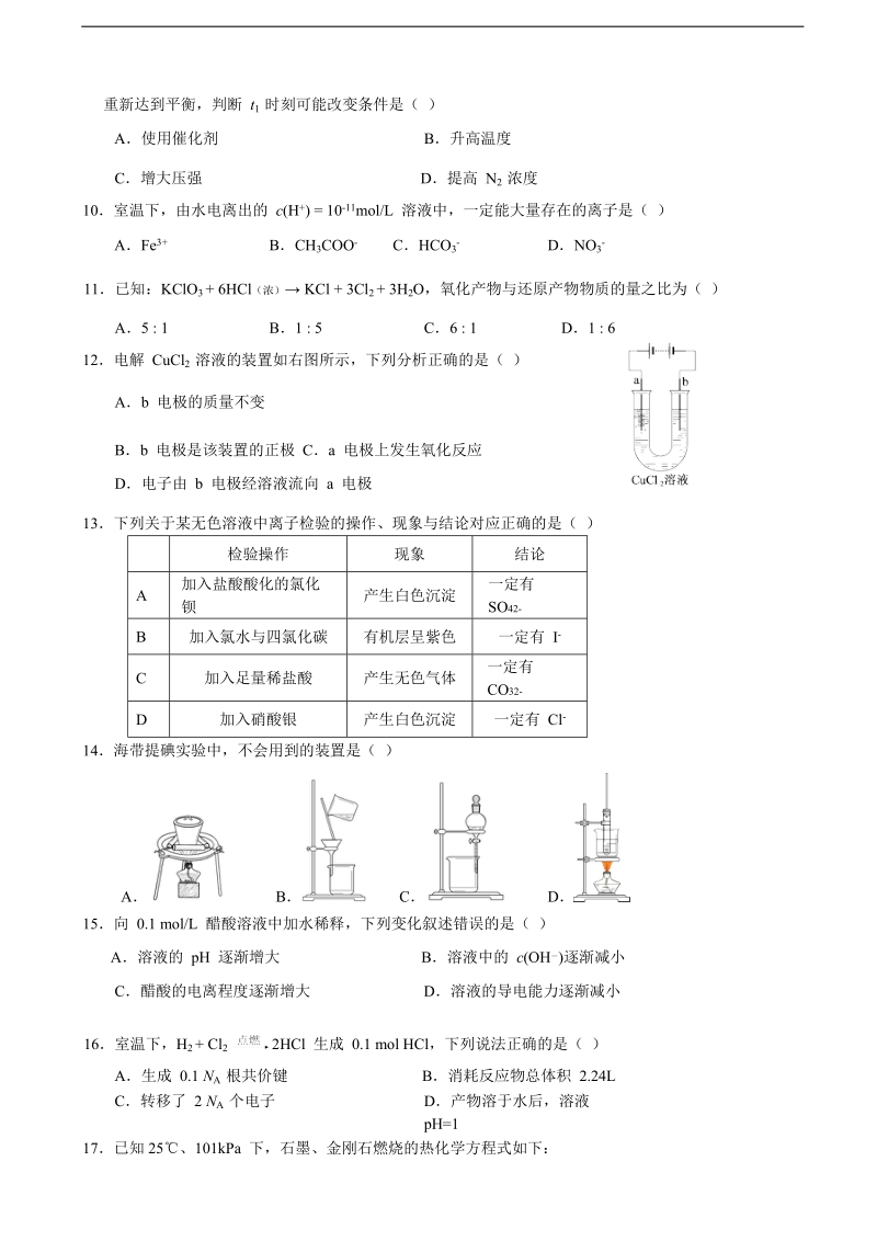 2017年上海市虹口区高三二模化学试卷（word版）.doc_第2页