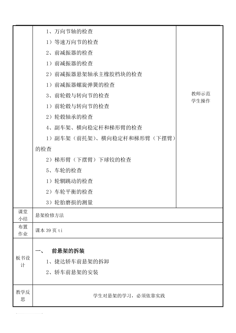 汽车底盘教学设计前悬架的故障诊断与检修.doc_第3页