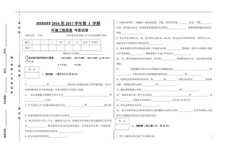 环境工程原理试卷及答案.doc_第1页