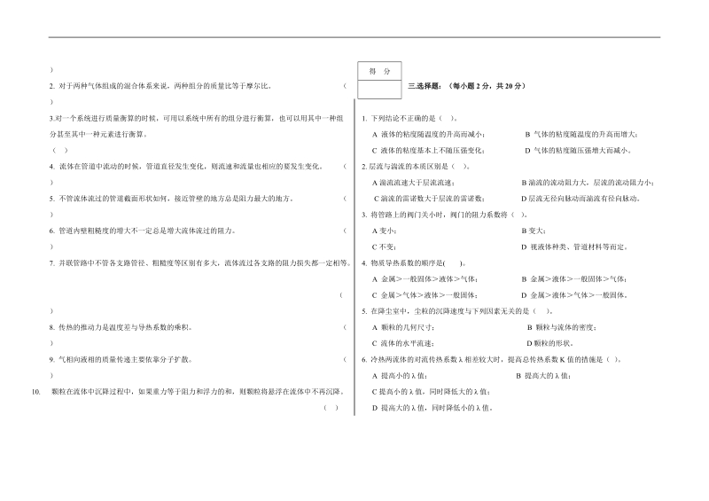 环境工程原理试卷及答案.doc_第2页