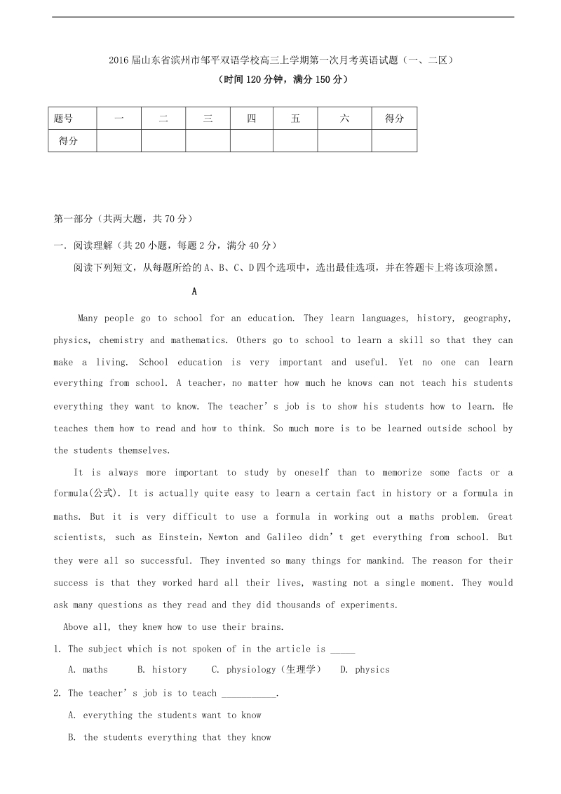 2016年山东省滨州市邹平双语学校高三上学期第一次月考英语试题（一、二区）.doc_第1页