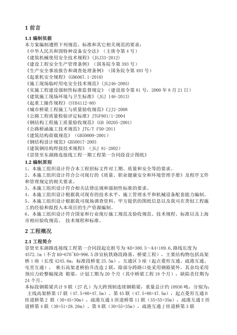 钢结构桥梁安装施工组织设计.docx_第2页