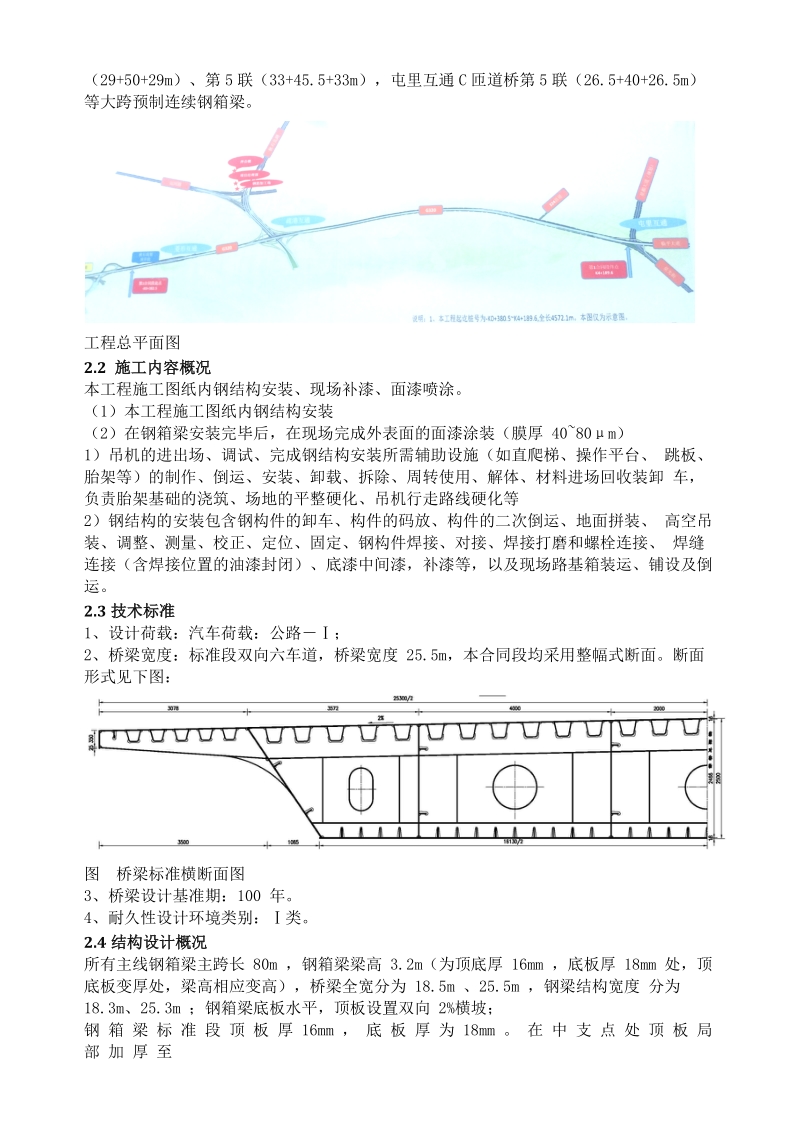 钢结构桥梁安装施工组织设计.docx_第3页