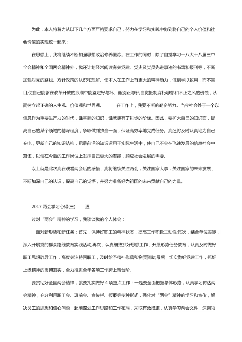 两会学习心得.docx_第2页