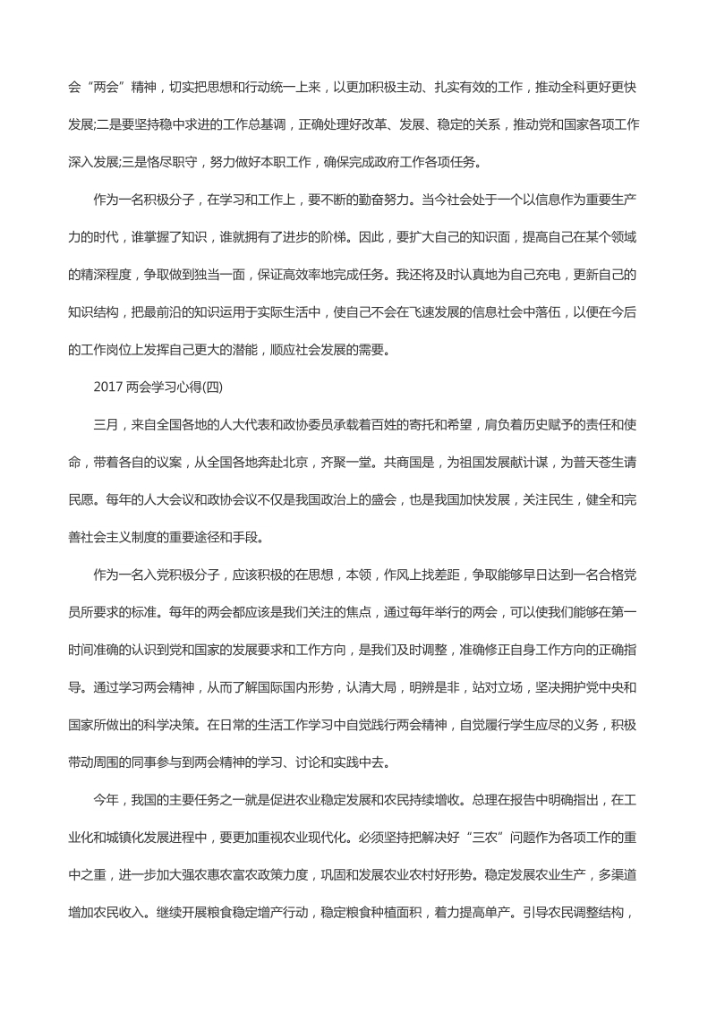 两会学习心得.docx_第3页