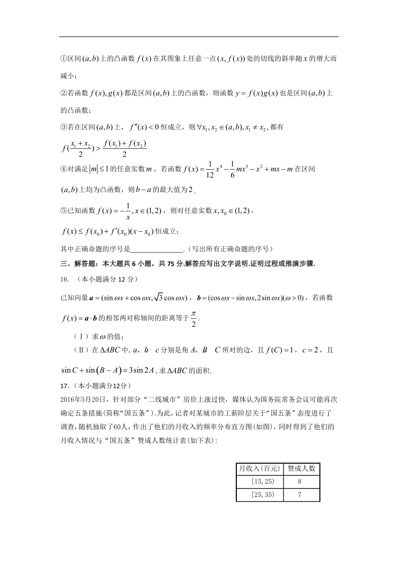 2016年四川省成都市外国学校高三5月高考冲刺卷 三 数学文 word版.doc_第3页