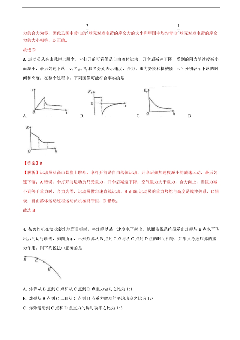 2018年黑龙江省齐齐哈尔市高三第二次模拟理综物理试题.doc_第2页