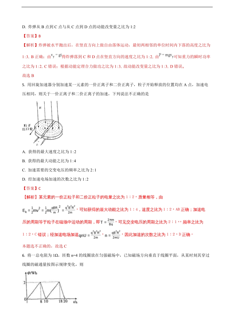 2018年黑龙江省齐齐哈尔市高三第二次模拟理综物理试题.doc_第3页