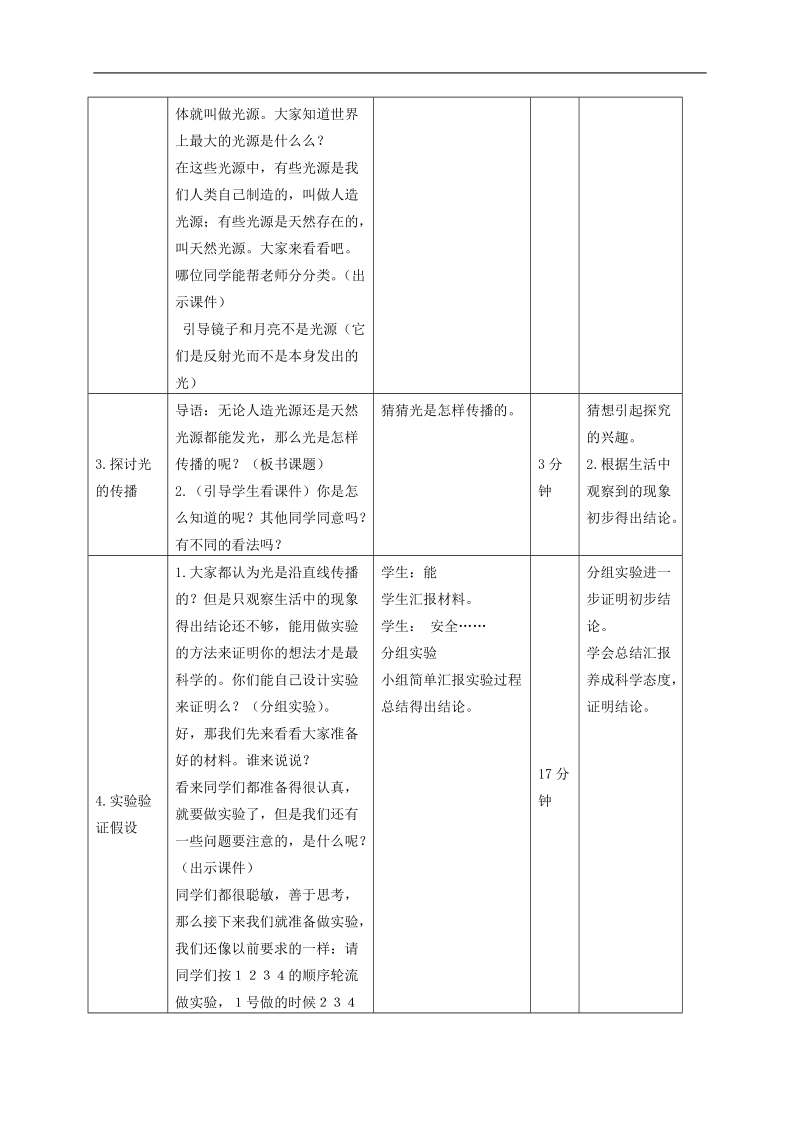 三年级科学下册-光的传播-4教案-冀教版.doc_第2页