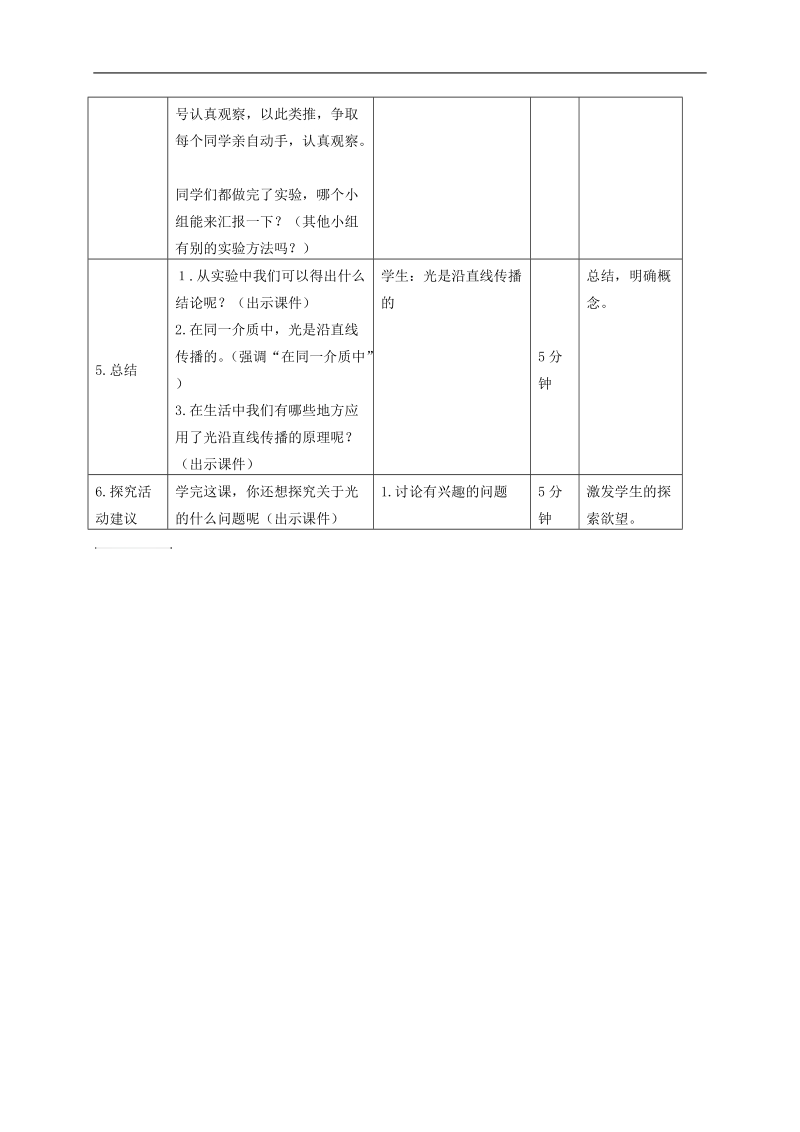 三年级科学下册-光的传播-4教案-冀教版.doc_第3页