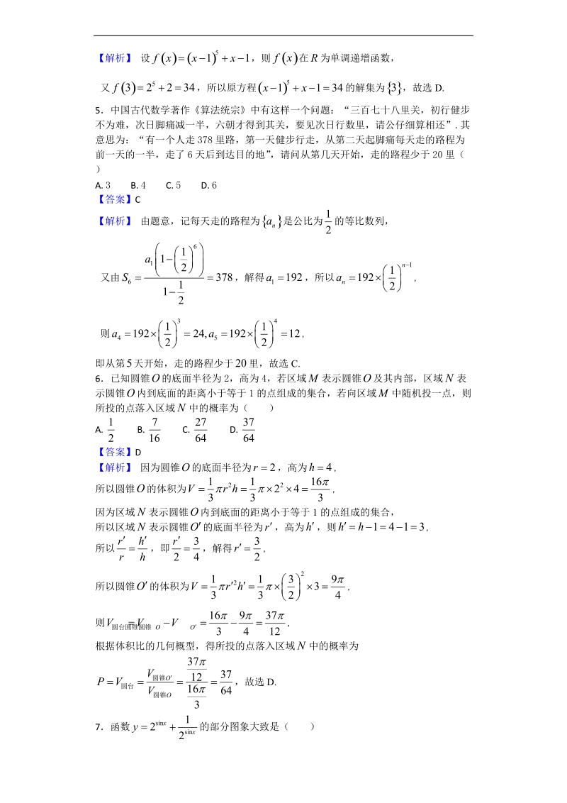 2018年普通高校招生全国卷 i（a）信息卷 高三数学（文）（三）试题（解析版）.doc_第2页