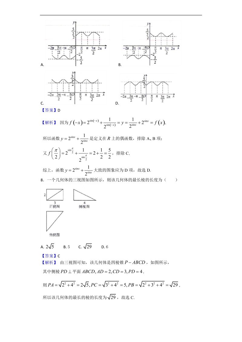 2018年普通高校招生全国卷 i（a）信息卷 高三数学（文）（三）试题（解析版）.doc_第3页