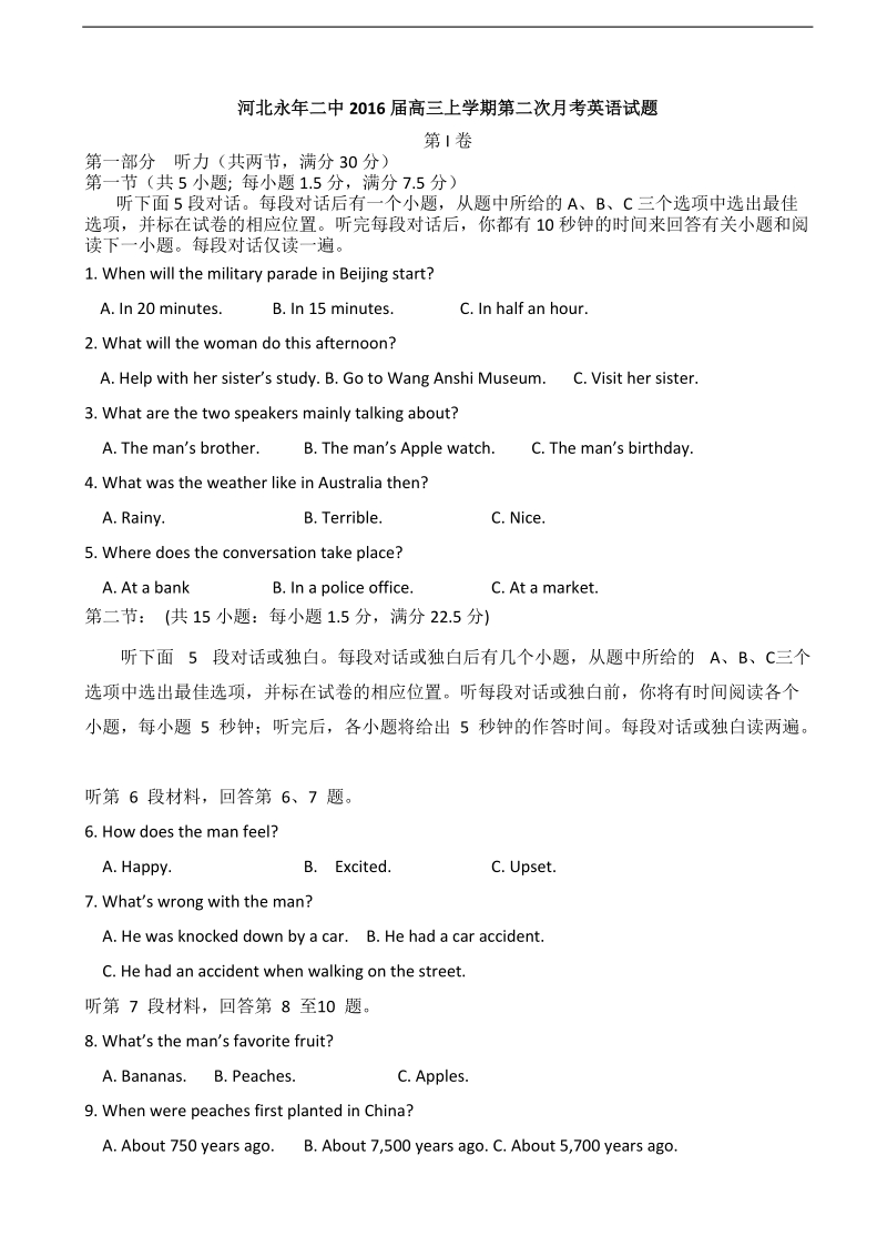 2016年河北省永年县第二中学高三11月月考（即期中）英语试题.doc_第1页