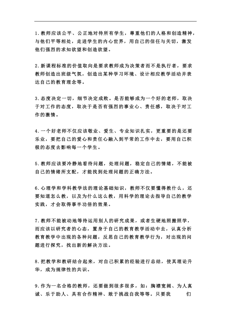 教师结构化万能金句.docx_第1页