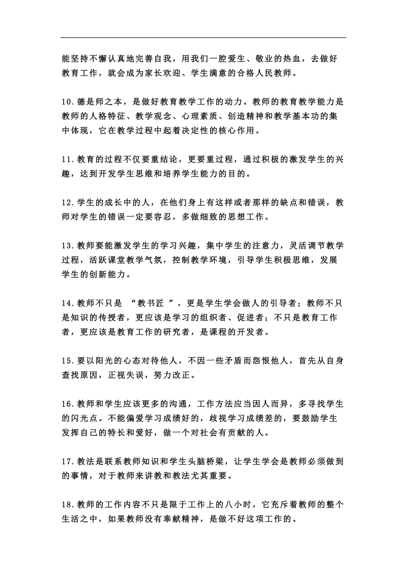 教师结构化万能金句.docx_第2页