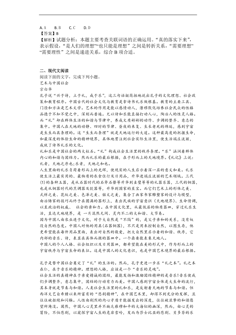 2017年河南省全国高考大联考信息卷（1）语文试题 解析版.doc_第2页