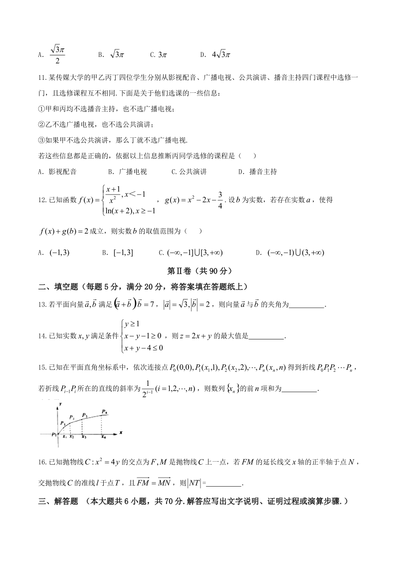 2018年山东省烟台市高三高考适应性练习（一）(一模)数学（文）试卷（word版）.doc_第3页