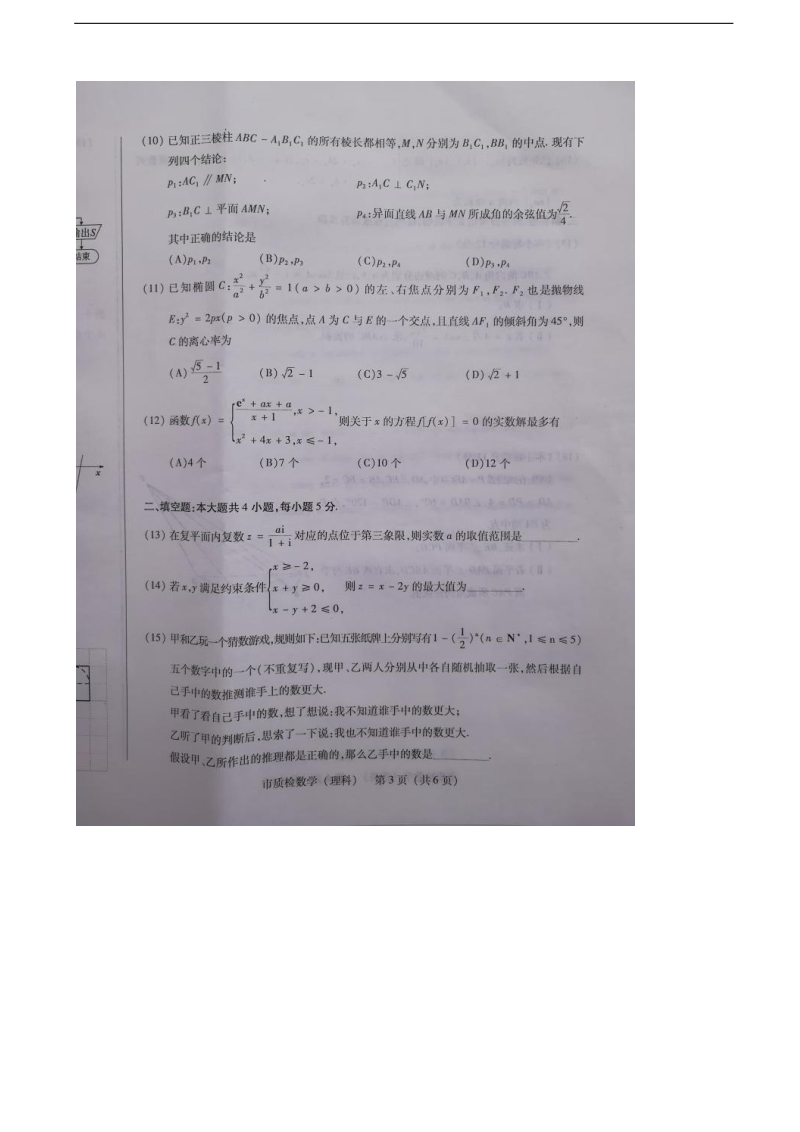 2018年福建省泉州市高三下学期第二次（5月）质量检查数学（理）试题（图片版）.doc_第3页