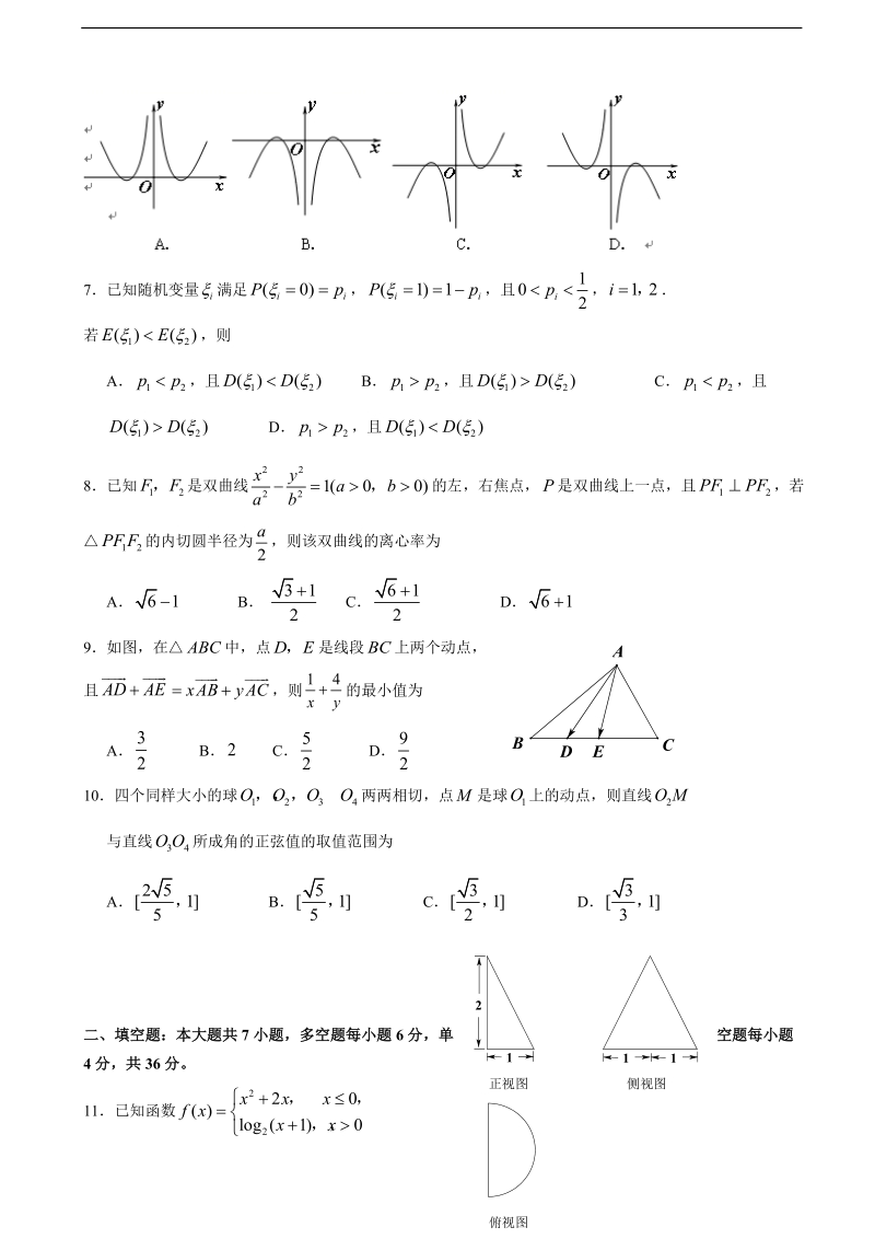 2018年浙江省教育绿色评价联盟高三5月适应性考试数学试题（word版）.doc_第2页