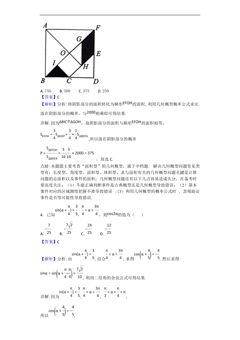 2018年山东省名校联盟第一次适应与模拟数学（文）试题（解析版）.doc_第2页