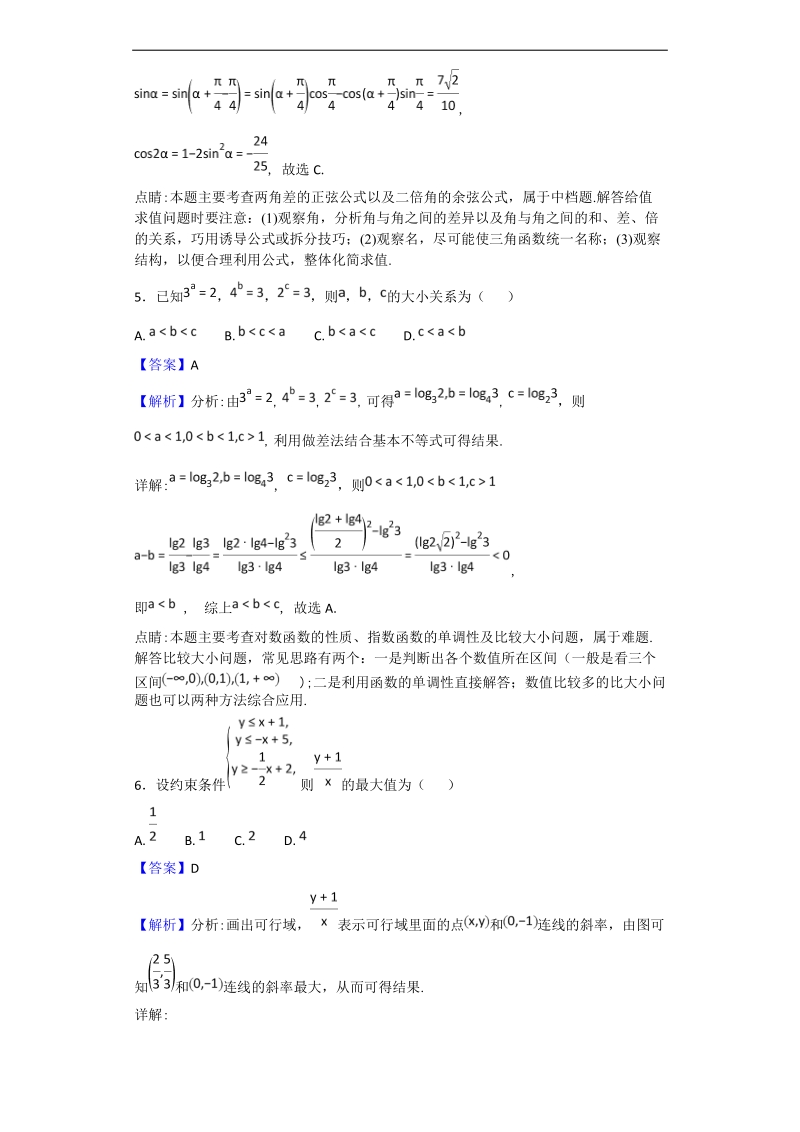 2018年山东省名校联盟第一次适应与模拟数学（文）试题（解析版）.doc_第3页