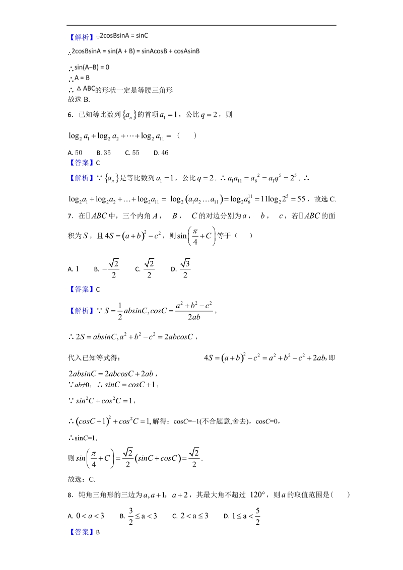 2017年四川省成都市嘉祥外国语学校高三4月月考数学试题（解析版）.doc_第2页