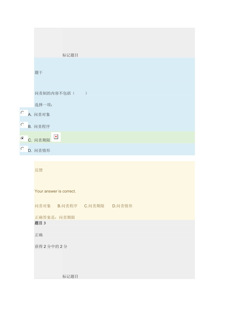 地方政府学-形考作业四.doc_第2页