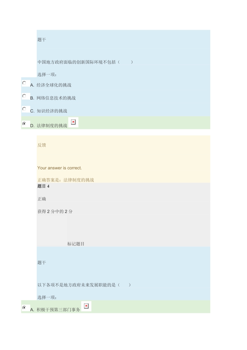 地方政府学-形考作业四.doc_第3页