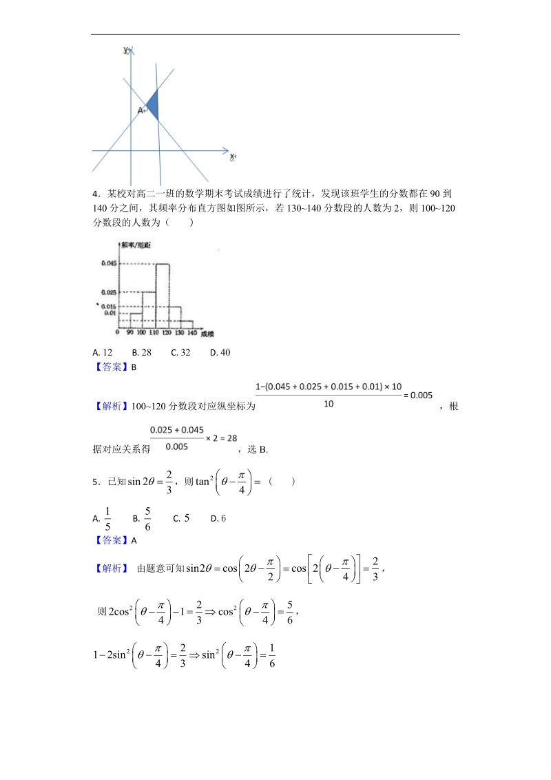 2018年河南省八市学评高三下学期第一次测评数学（理）试题（解析版）.doc_第2页