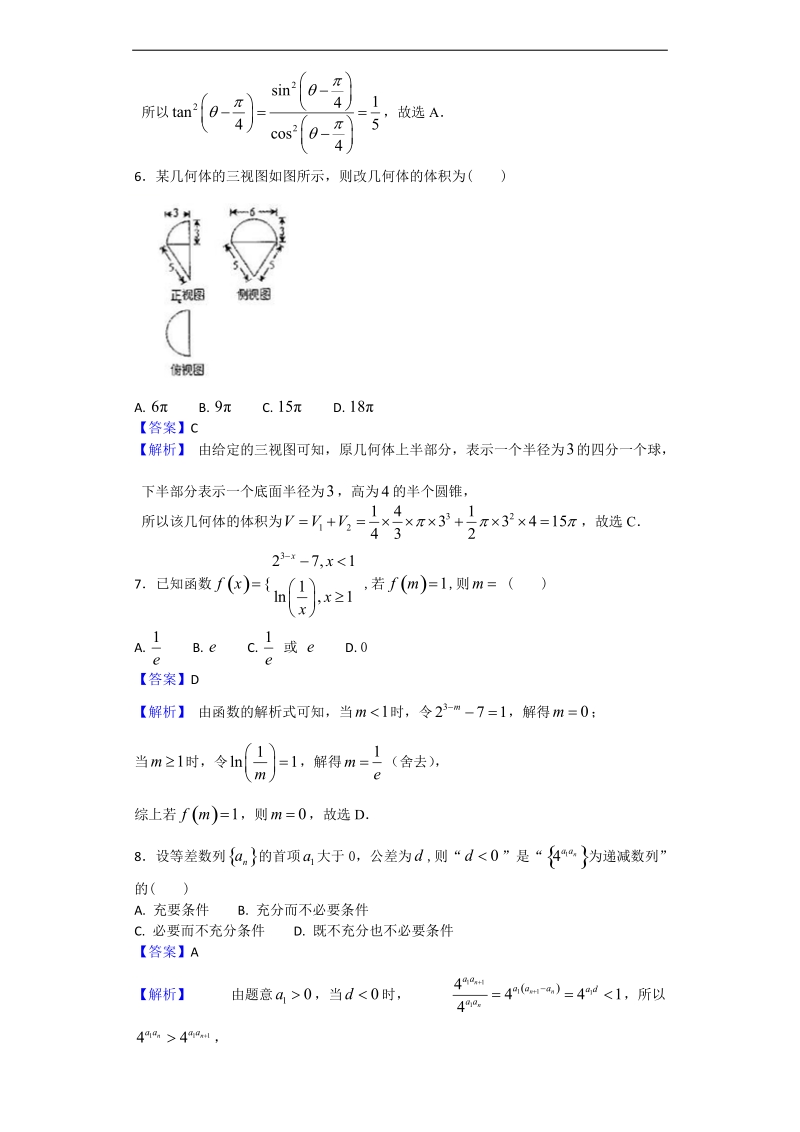 2018年河南省八市学评高三下学期第一次测评数学（理）试题（解析版）.doc_第3页