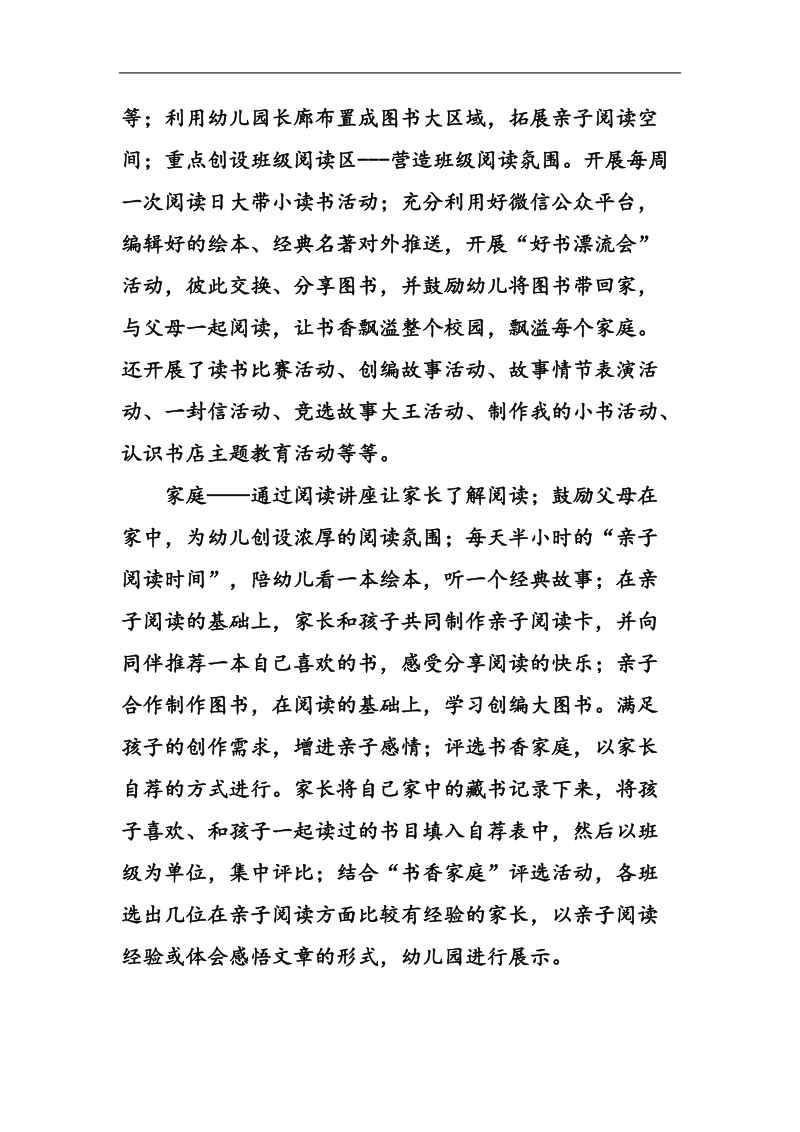 阅读活动经验分享.doc_第3页