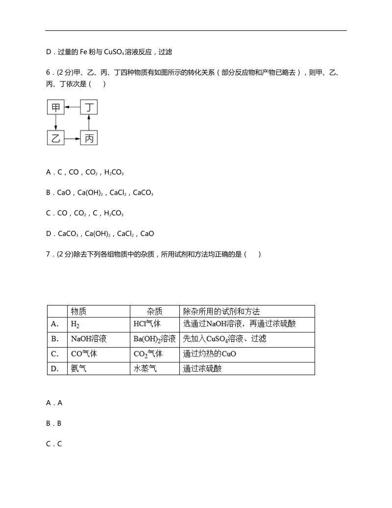 2017届西安师大附中中考化学第六次模拟试题.docx_第3页